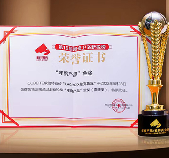 载誉前行！欧倍特瓷砖荣获第18界新锐榜「年度产品金奖」