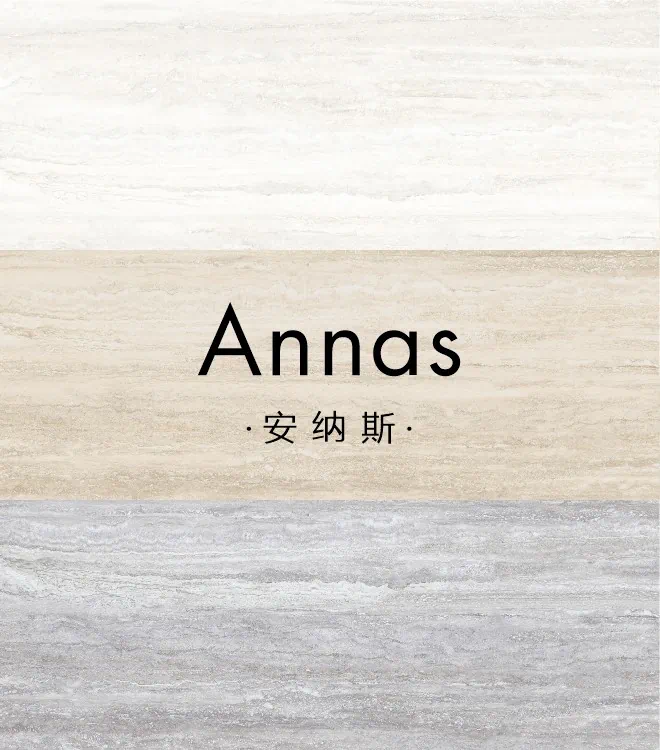 安纳斯（竖切洞石）