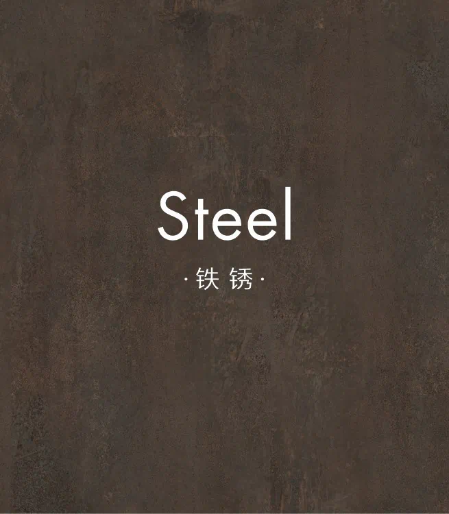 锈迹
