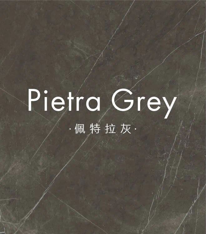 佩特拉灰