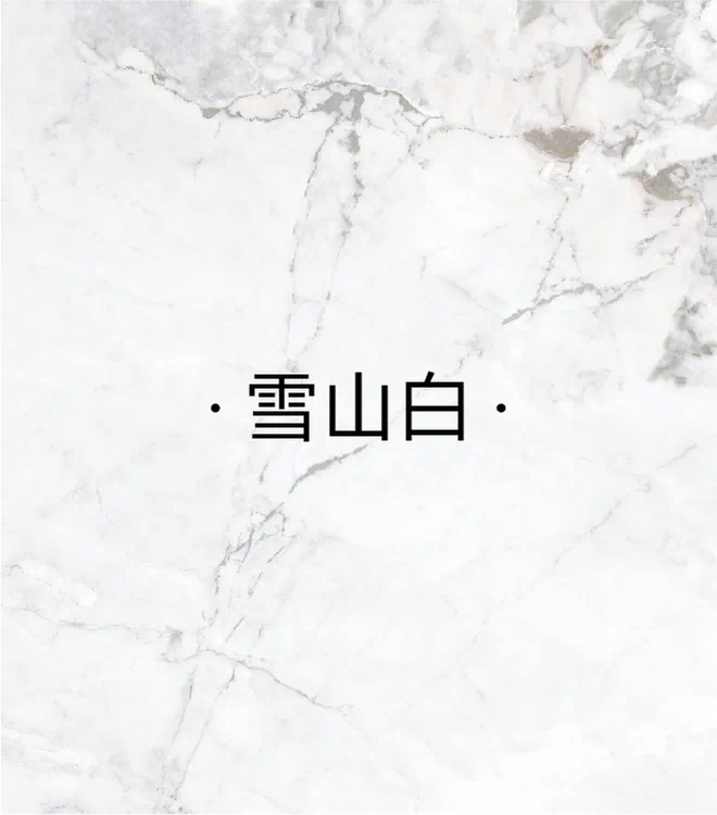雪山白