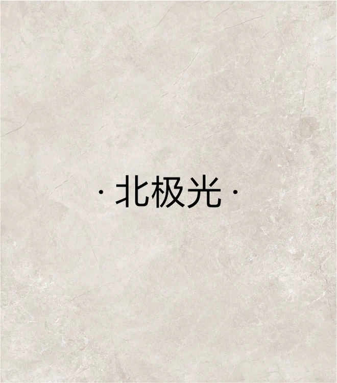 北极光