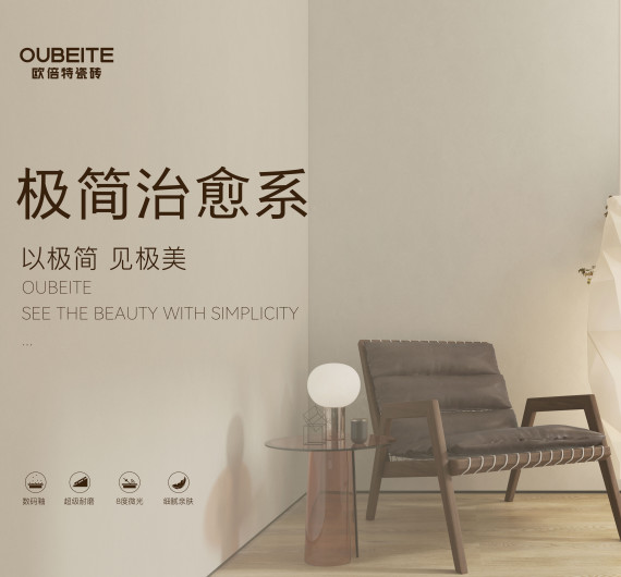 欧倍特新品 | 温暖极简，不露声色的治愈力