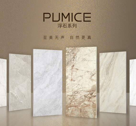PUMICE 浮石 | 至美无声 自然更真
