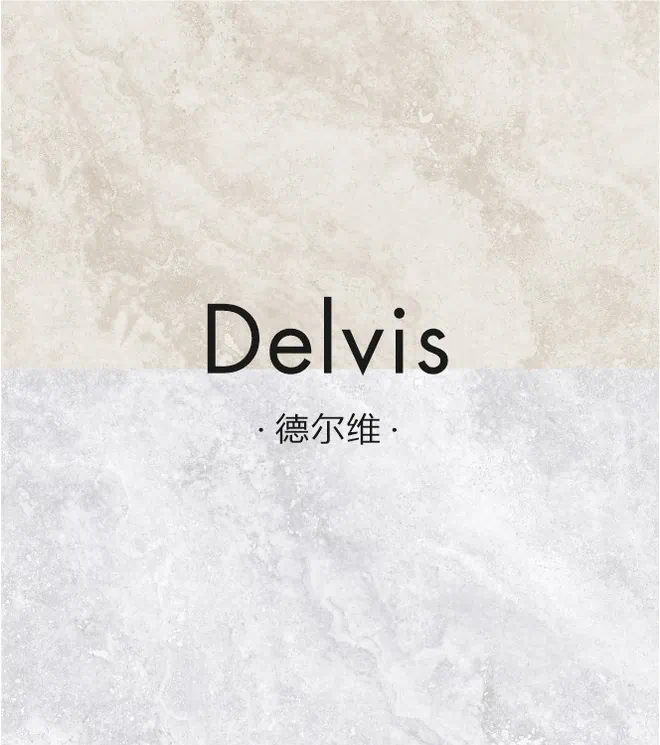 德尔维(横切洞石)