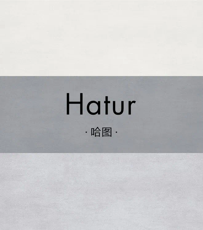 哈图